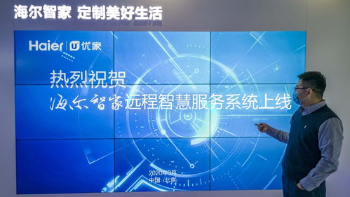 海爾智家 以“無接觸服務(wù)”新模式，構(gòu)筑同心戰(zhàn)疫的信息技術(shù)防線